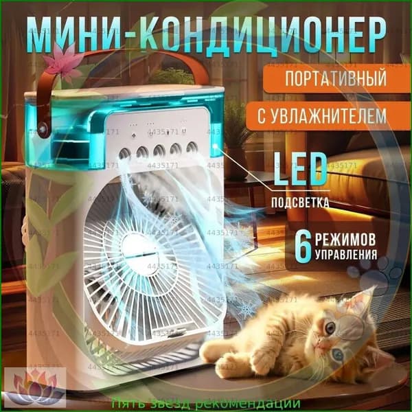 Премиум портативный кондиционер