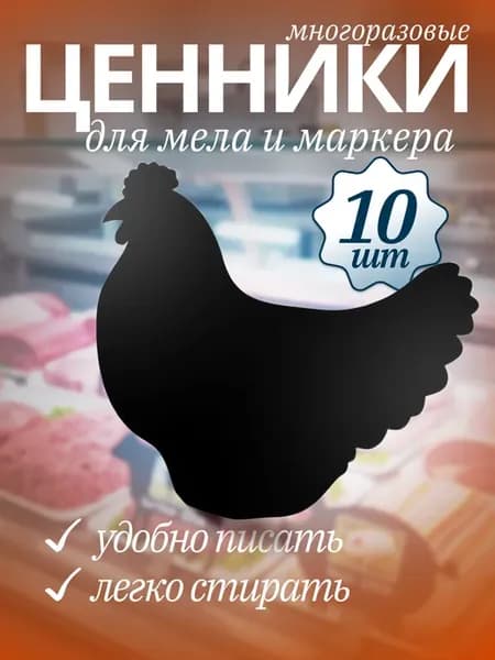 Ценники черные пластиковые для мела и маркера набор 10шт