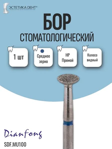 Бор зуботехнический алмазный, хвостовик HP, колесовидный, Medium Blue, MU100, Dian Fong, Китай.