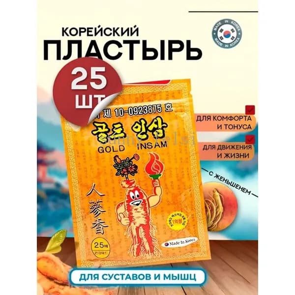 Корейский обезболивающий пластырь для суставов, мышц и спины 25шт
