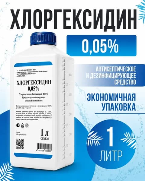 Хлоргексидин 1 литр