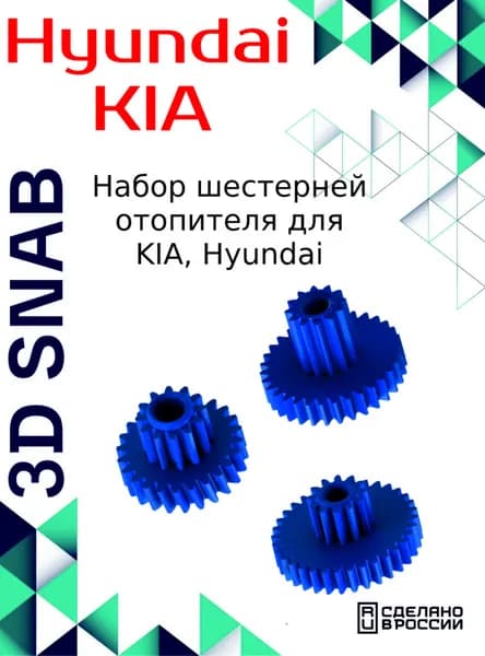 Набор шестерней отопителя для HYUNDAI, KIA 972223E060 (12/32)