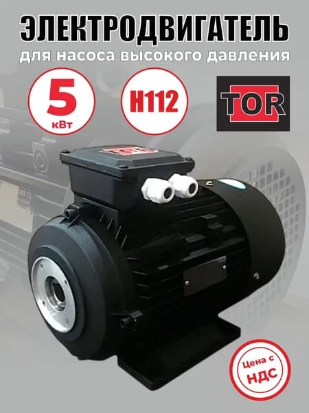 Электродвигатель ТОR H 112 5 KW, мощность 5 кВт, 380В, 2800 об/мин, полый вал 1874A, 28500