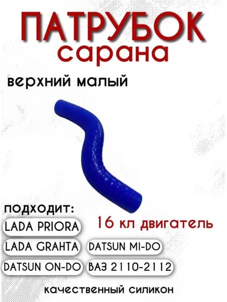 Патрубок верхний сапуна ваз Приора -2112