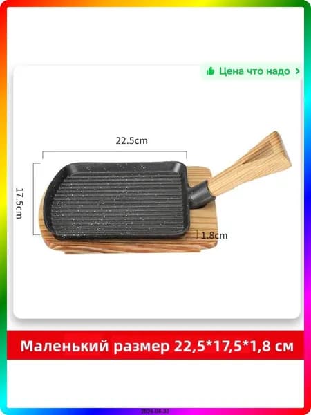 Жарочная поверхность комбинированная хаки 225*175*18 мм, 3500 г, 200 Вт, артикул A#