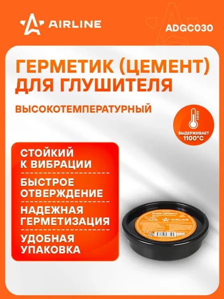 Клей-цемент для ремонта глушителей, банка, 200 гр.