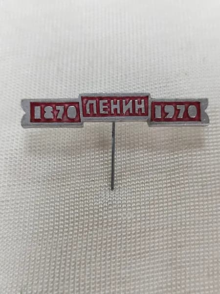 Значок СССР. В. И. ЛЕНИН (к 100летию)