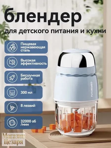 Портативный блендер 6FE4FC93BDC84DDE80528A1B46BC4390-96e75dc083f5, голубой