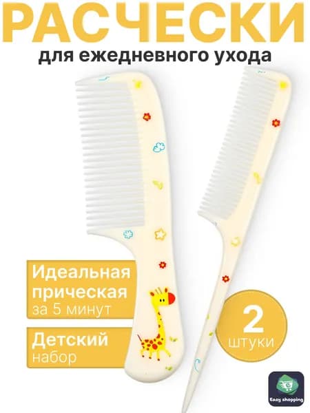 Расческа детская для девочки
