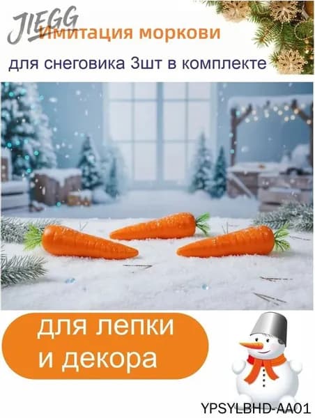 Детская игрушка снеговик с морковным носом, набор из 3 предметов