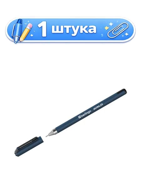 Ручка шариковая Berlingo Ultra X2, черная, 0,7мм CBp_07282