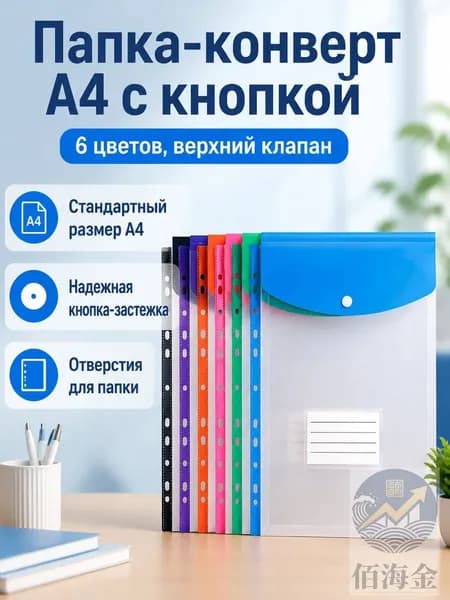 Файл A4 6 шт., 100 мкм