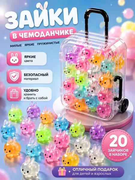 24 разноцветных светящихся кролика в чемодане. Набор для самостоятельной сборки: украшения, брелоки, смоляные аксессуары