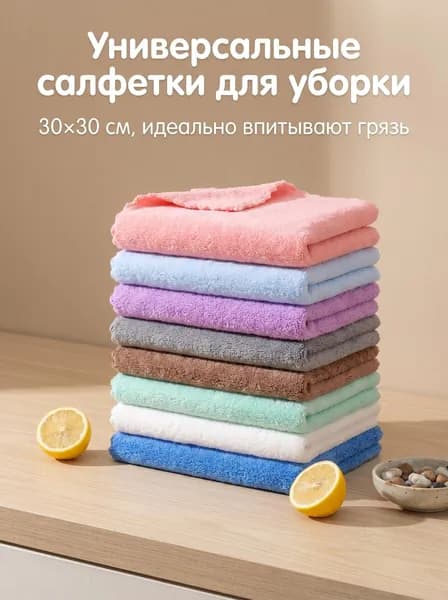 Салфетки для уборки из  плотной микрофибры, разноцветные, 30х30 см, 1 шт.