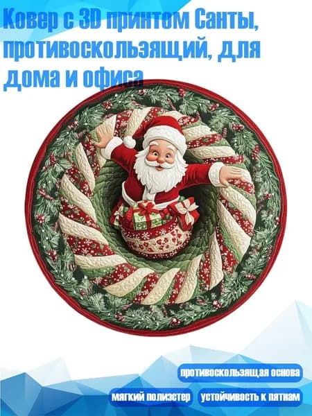Ковер с 3D принтом Санты, противоскользящий, для дома и офиса, - 12 - A
