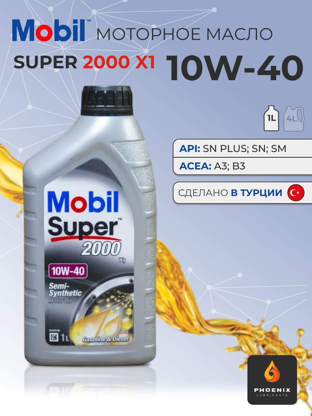 MOBIL SUPER 2000 X1 10W-40 Масло моторное, Полусинтетическое, 1 л