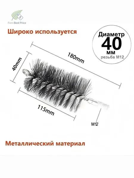 Ерш (щетка) для трубочистов 40 мм