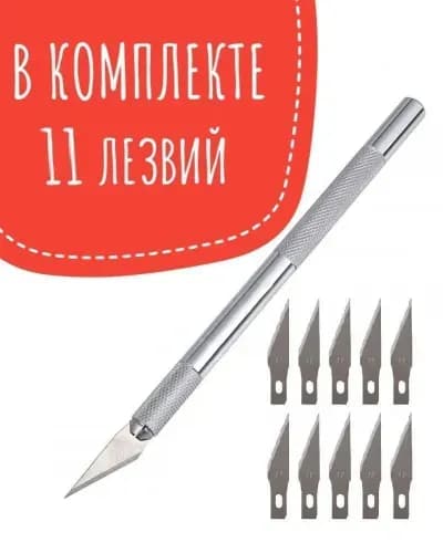 Нож канцелярский