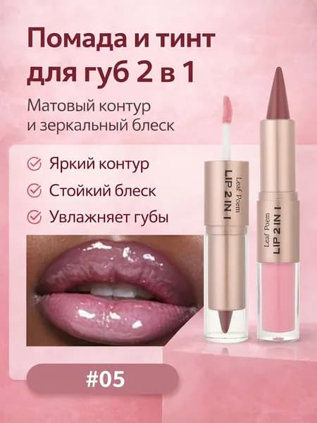 Помада, карандаш для губ, блеск для губ, средство для макияжа два в одном, матовый блеск для губ