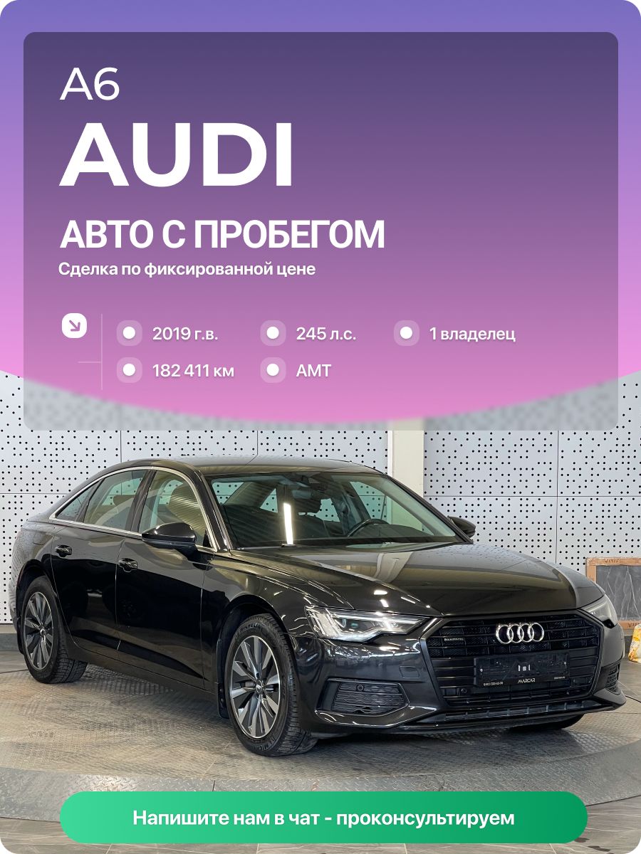 Audi A6 2019 г., 182411 км, 2.0 л, КПП робот, с пробегом