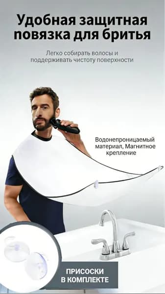 Мужское полотенце для бритья с присоской для удобного хранения
