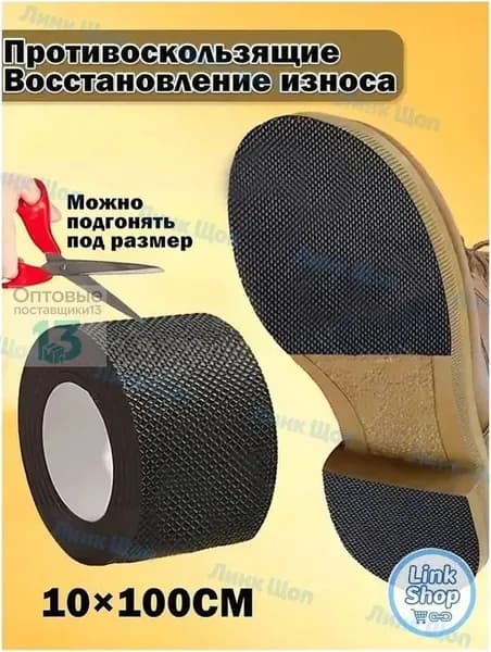 Наклейки противоскользящие на подошву 1 шт