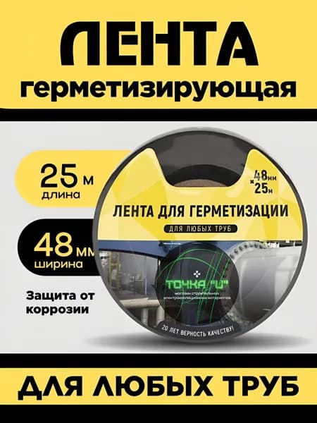 Клейкая гидроизоляционная лента ПВХ для ремонта и изоляции труб и не только шириной 48мм длиной 25 метров, 1 шт.