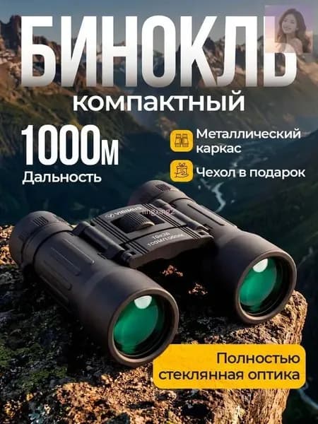 Бинокль туристический профессиональный
