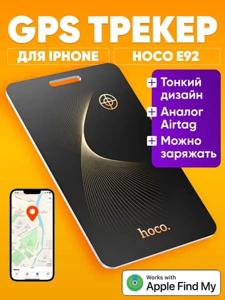 GPS трекер Hoco E92 / метка трекер для кошелька, автомобиля / Маячок для отслеживания детей, личных вещей, животных / поддержка беспроводной зарядки, черный
