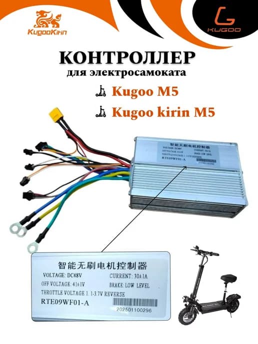 Контроллер для электросамоката M5, Kirin M5