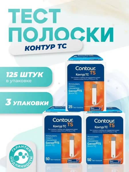 Тест-полоски "Контур ТС" (Contour TS), 125 штук