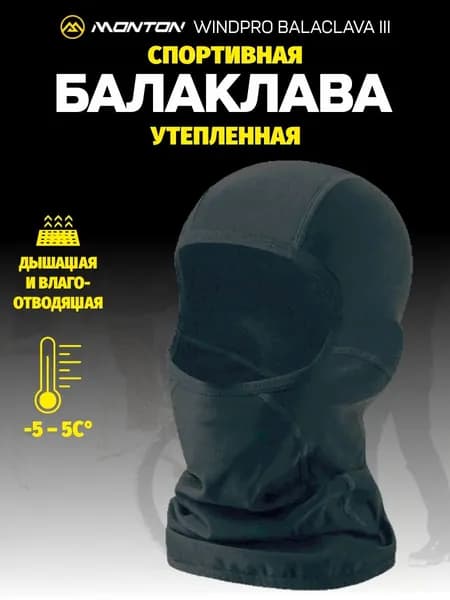 Балаклава подшлемник Monton для велоспорта