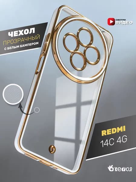 Чехол на Xiaomi Redmi 14C/Poco C75 с окантовкой