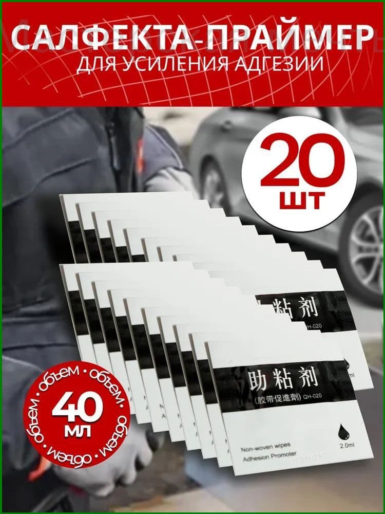 Активатор адгезии Лосьон, 40 мл, 20 шт.