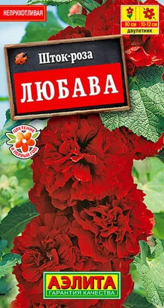 Семена Шток-роза Любава (15 семян) - Аэлита