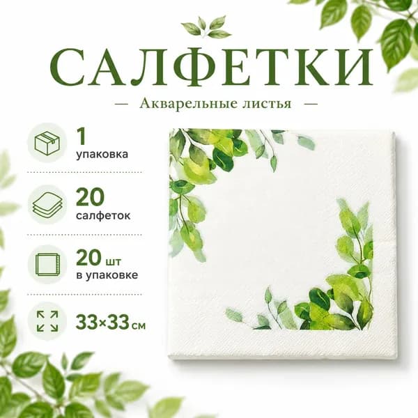 Салфетка сервировочная Бумага 33x33см, 20шт.
