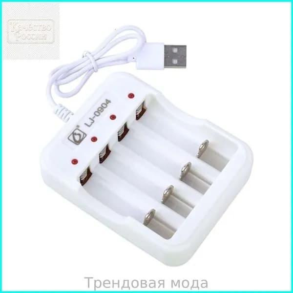 4-канальный зарядник с индикатором для 1-4 шт. AA/ аккумуляторов
