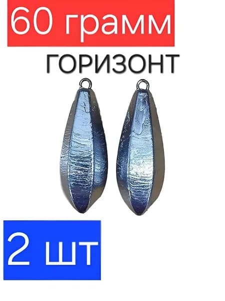 ГОРИЗОНТ 60 гр - 2 шт
