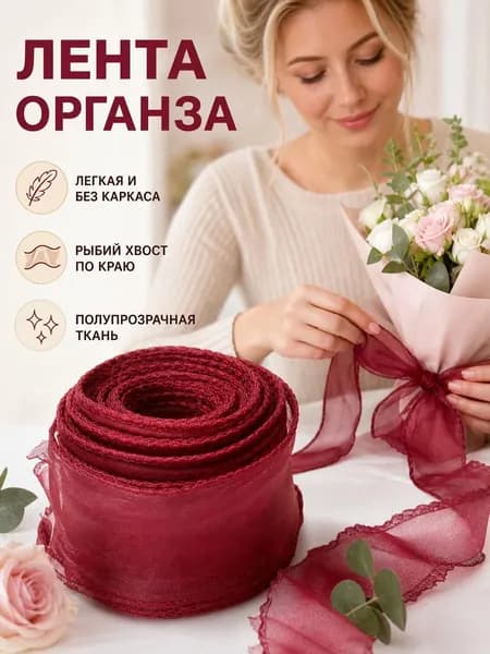 Флористическая лента из органзы с кордом, кремовый, для упаковки подарков и букетов