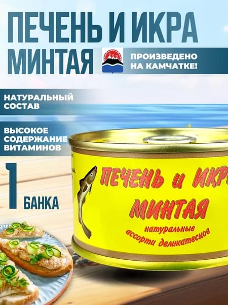 КАЙТЕС - Ассорти деликатесное из печени и икры минтая, 120 г