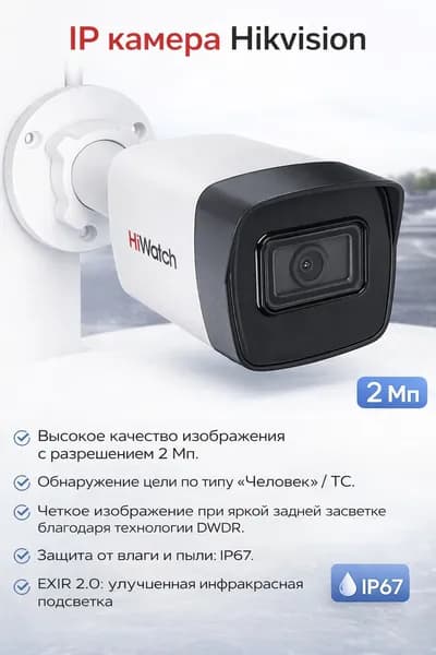 IP камера видеонаблюдения Hiwatch DS-I200(E) (2.8mm) 2Мп