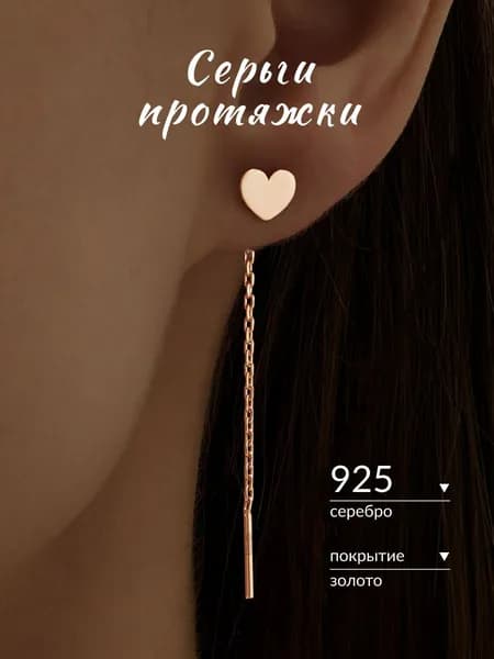 Серьги протяжки серебро 925 гвоздики сердечки позолоченные
