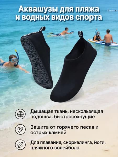 Аквашуз SHATANXIE