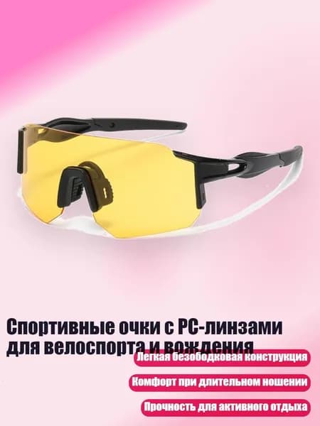 Очки для занятий спортом