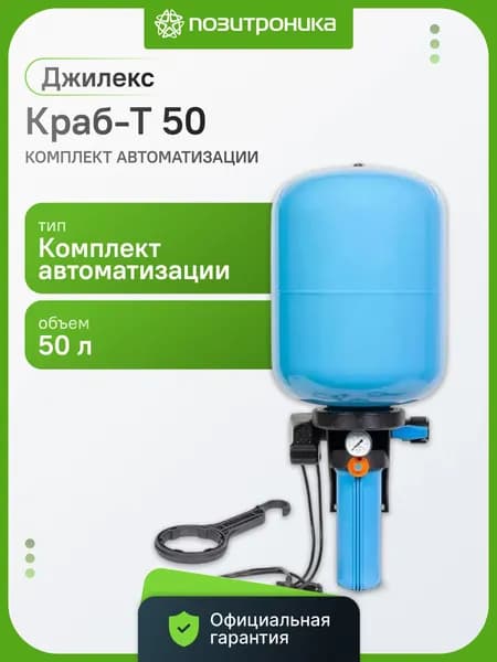 Комплект для насоса Джилекс Краб-Т 50 1" 50л. верт.