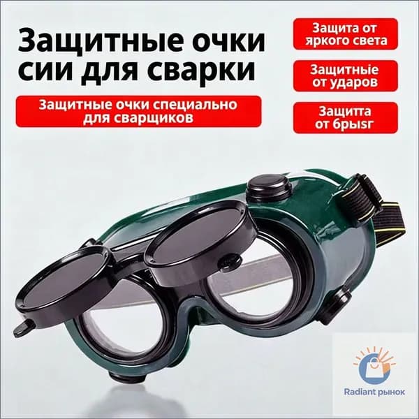 Очки защитные, 1 шт.