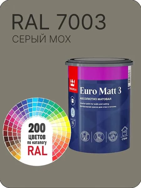 Краска для стен и потолков Tikkurila Euro Matt 3 абсолютно матовая зеленое волокно Ral 7003 0.9 л.