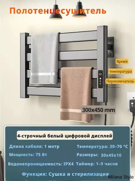 Полотенцесушитель Электрический 450мм 300мм форма Лесенка