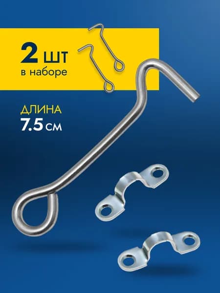 Крючок дверной накидной ветровой для теплицы и двери, крючок прутковый оцинкованный КР-75, 2 шт