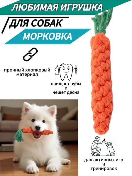 Игрушка для животных